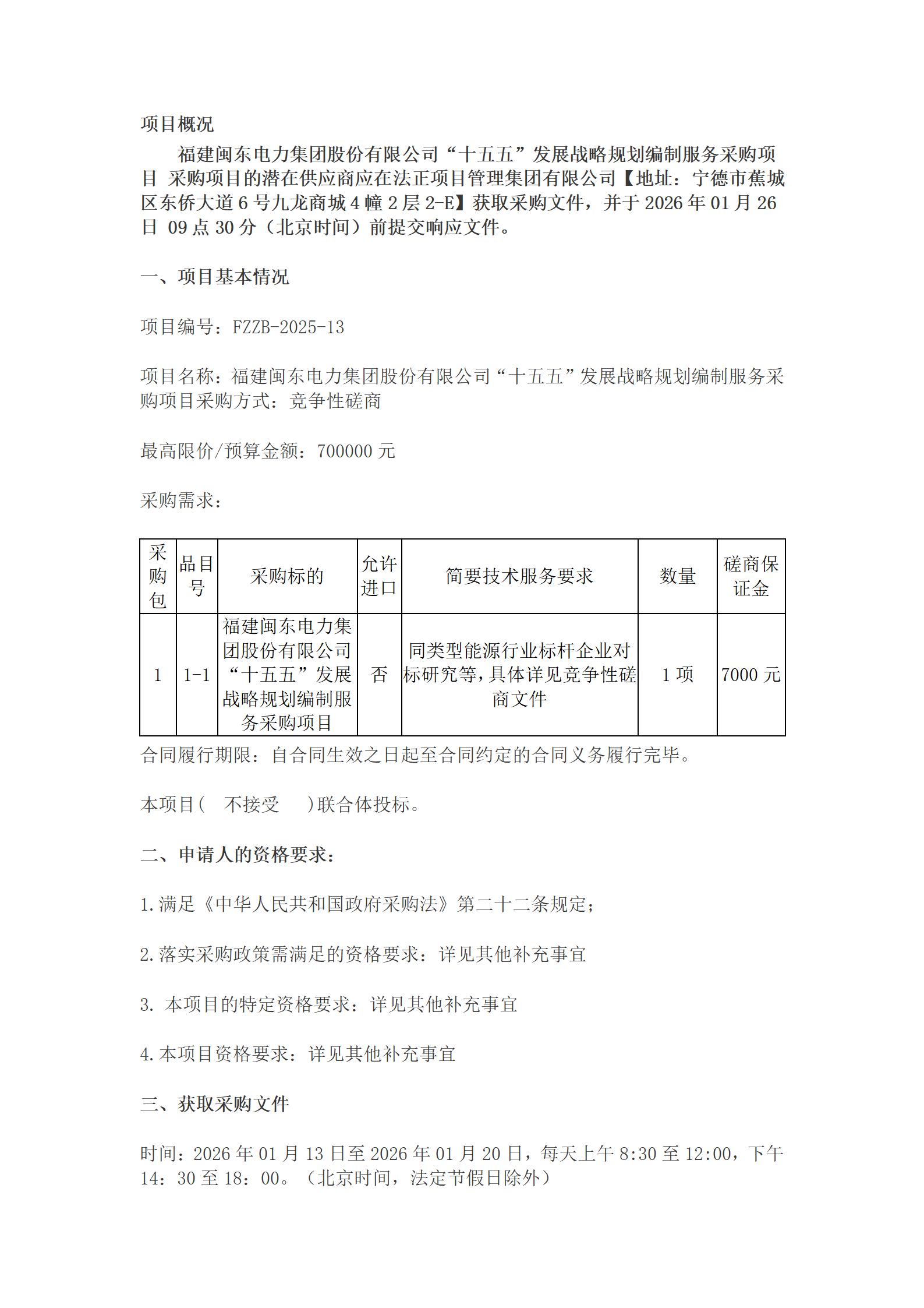 招標(biāo)公告_01.jpg