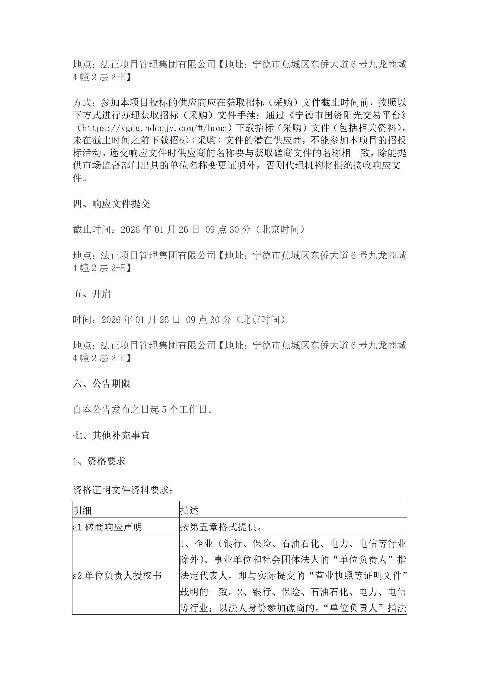 招標(biāo)公告_02.jpg