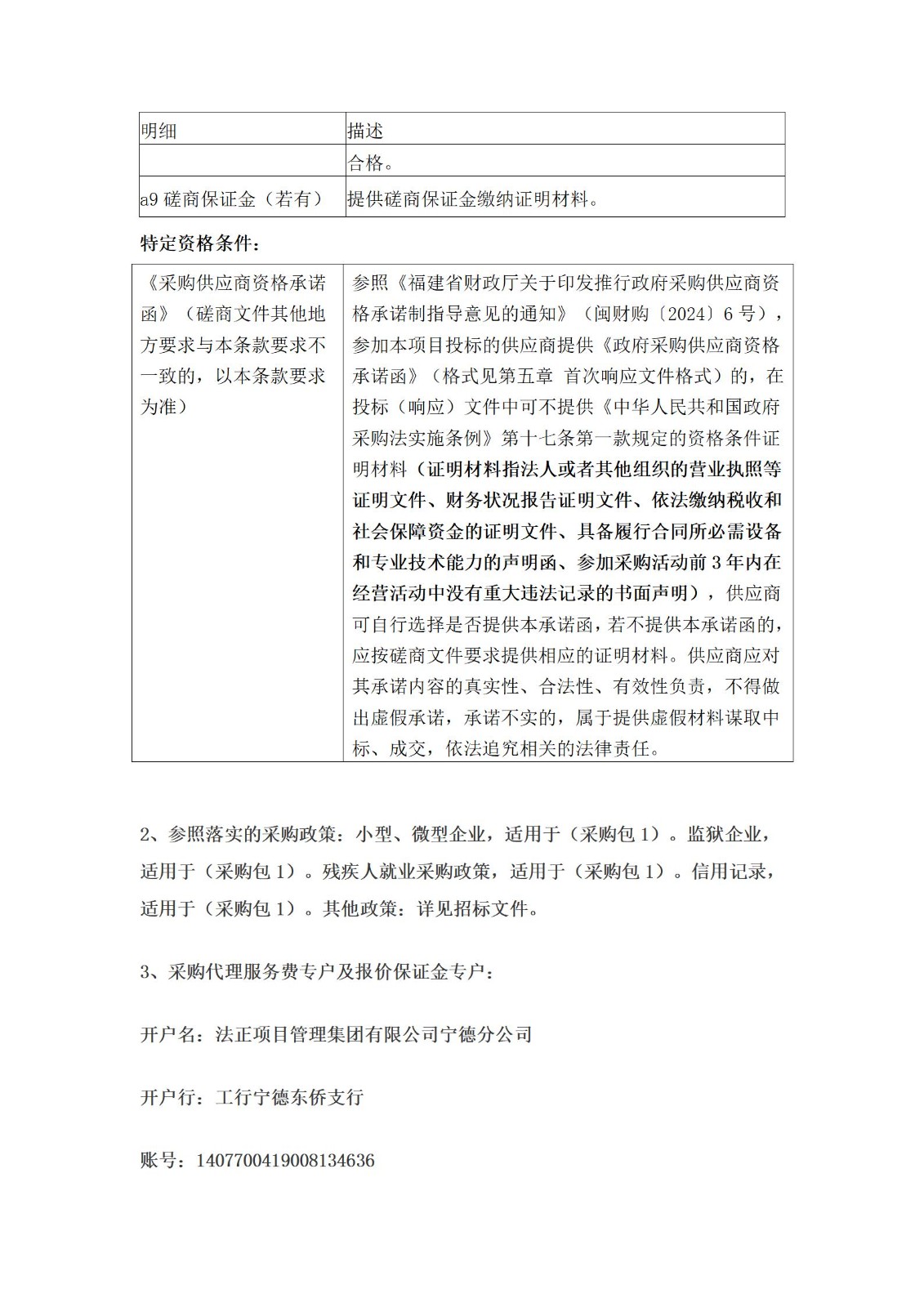 招標(biāo)公告_06.jpg