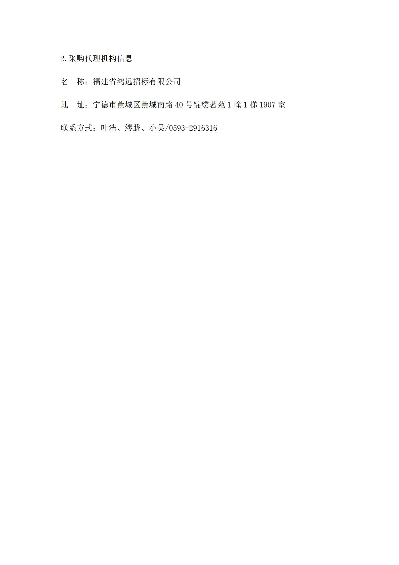 寧德區(qū)域級(jí)虛擬電廠項(xiàng)目智慧管控平臺(tái)可行性研究報(bào)告編制及施工圖設(shè)計(jì)采購磋商公告(1)_04.jpg